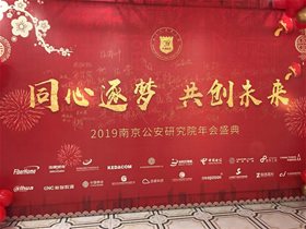 云創(chuàng)大數(shù)據(jù)獲評(píng)南京公安研究院2019年生態(tài)合作伙伴