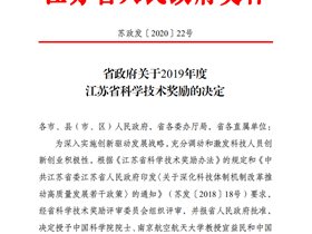 云創(chuàng)大數(shù)據(jù)榮膺“江蘇省科學技術二等獎”