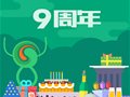 9個關鍵字，讀懂云創(chuàng)大數(shù)據(jù)的9年！