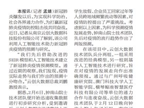 你知道鐘南山院士領導的疫情預測有多準確嗎？