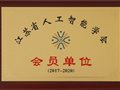 云創(chuàng)大數(shù)據(jù)入選“江蘇省人工智能學(xué)會(huì)會(huì)員單位”