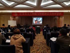 劉鵬教授在江蘇省人工智能與智能制造高級(jí)研修班上做培訓(xùn)