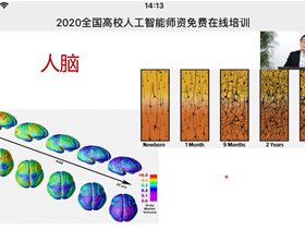 2020全國高校人工智能師資免費在線培訓首日課程圓滿結(jié)束！