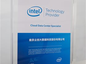 云創(chuàng)大數(shù)據(jù)再度榮膺英特爾“云數(shù)據(jù)中心專家”