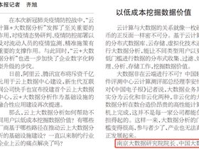 劉鵬教授接受《中國電子報(bào)》采訪，與多位專家暢談“新增長云賦能”!