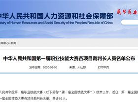 熱烈祝賀劉鵬教授膺選第一屆全國技能大賽云計算項目裁判長！