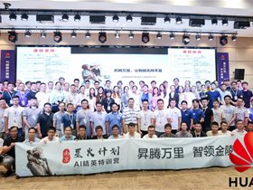 云創(chuàng)兩位工程師分獲華為AI精英特訓營第一名和第三名